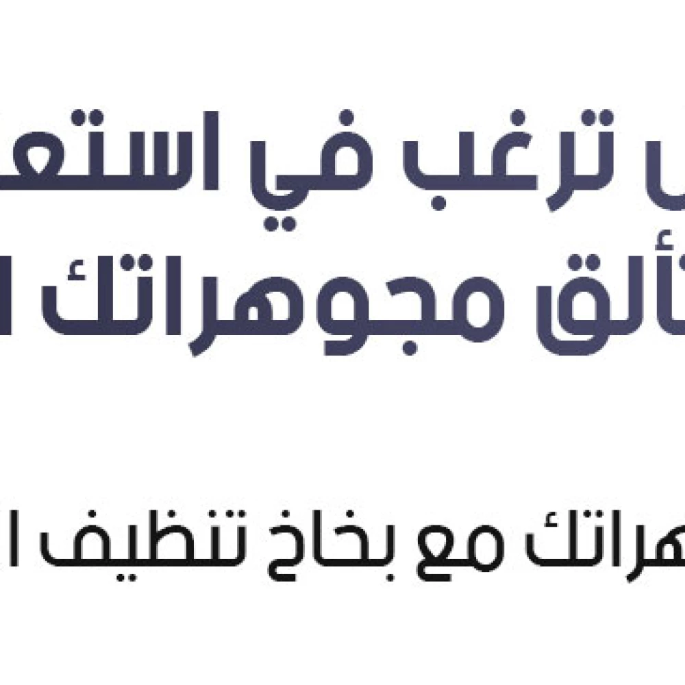 بخاخ تنظيف المجوهرات 30 مل