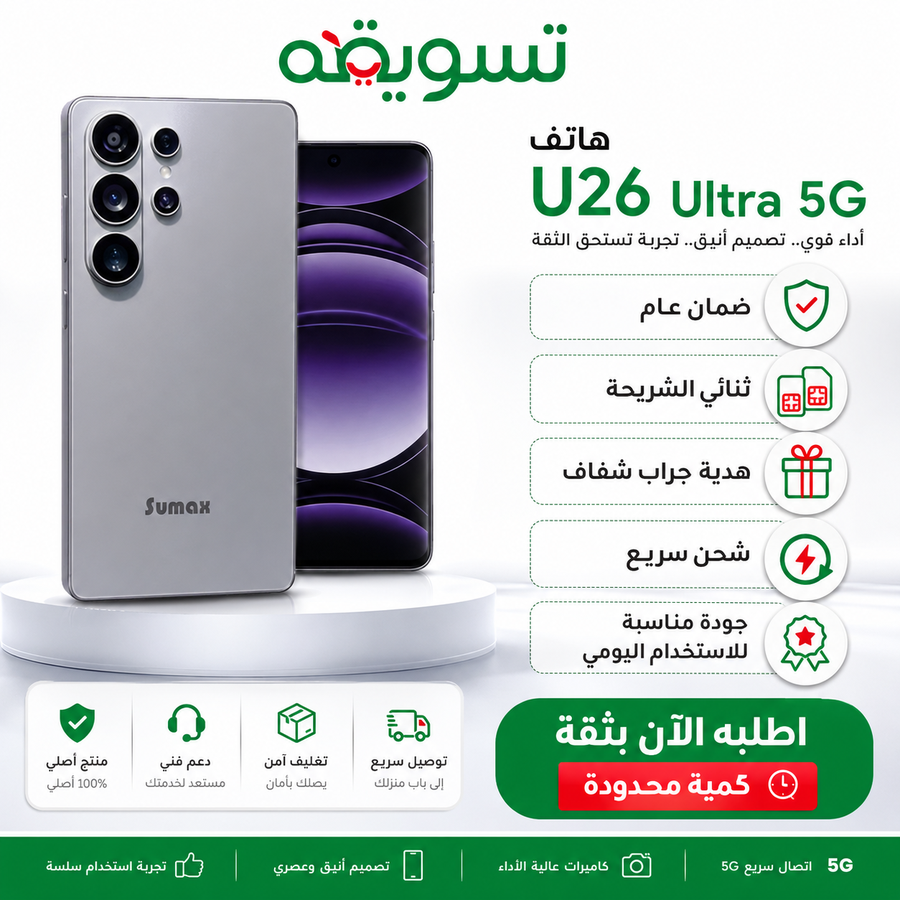 هاتف U26 Ultra بشاشة كبيرة وقلم ذكي — بسعر 299 ريال