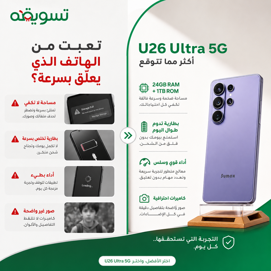 هاتف U26 Ultra بشاشة كبيرة وقلم ذكي — بسعر 299 ريال