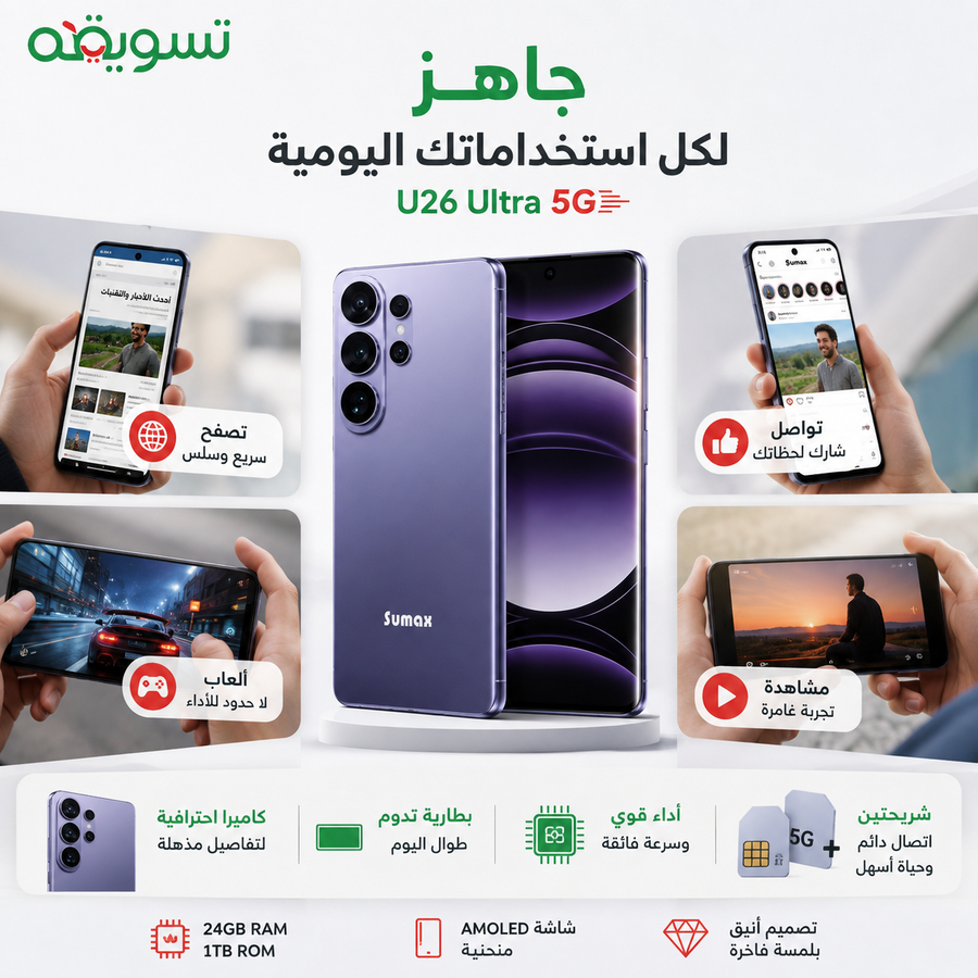 هاتف U26 Ultra بشاشة كبيرة وقلم ذكي — بسعر 299 ريال