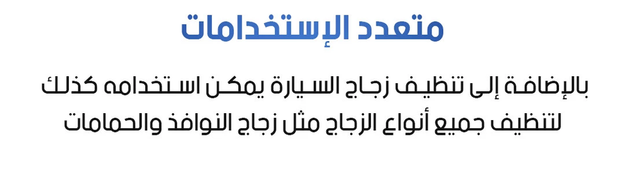 منظف وحماية زجاج السيارة من الزيوت والأوساخ 120 جم