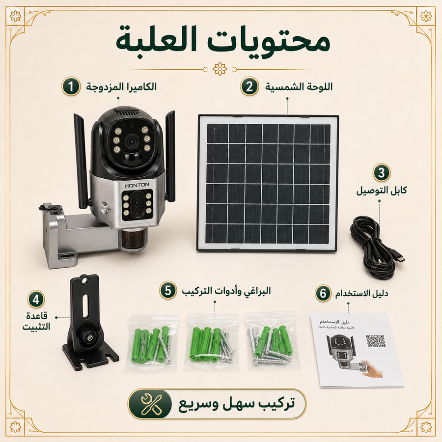 كاميرا HONTON الشمسية اللاسلكية المزدوجة — راقب بيتك 24/7 بدون كهرباء أو تمديدات