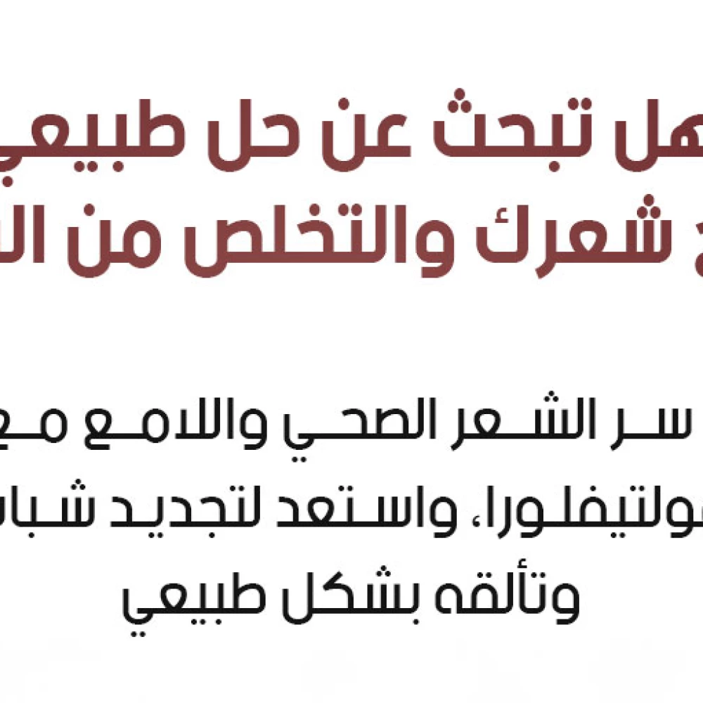 شامبو فالوبيا مولتيفلورا للشعر التالف والشيب 300 مل