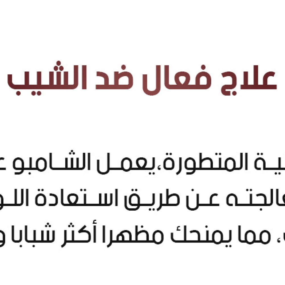 شامبو فالوبيا مولتيفلورا للشعر التالف والشيب 300 مل