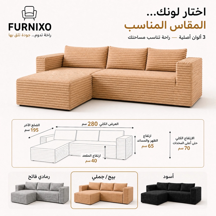 فورنكسو - FURNIXO ركنة أڤرو مضغوطة، ركنة L مودرن من الإسفنج المضغوط – لون #01 - بيج