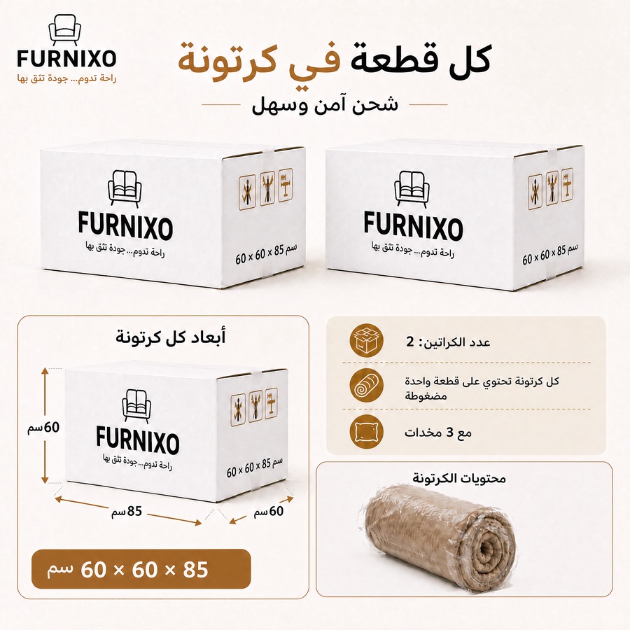 فورنكسو - FURNIXO ركنة أڤرو مضغوطة، ركنة L مودرن من الإسفنج المضغوط – لون #01 - بيج
