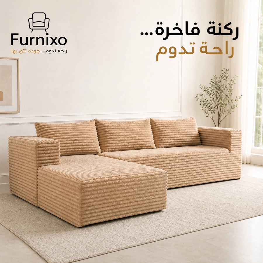 فورنكسو - FURNIXO ركنة أڤرو مضغوطة، ركنة L مودرن من الإسفنج المضغوط – لون #01 - بيج
