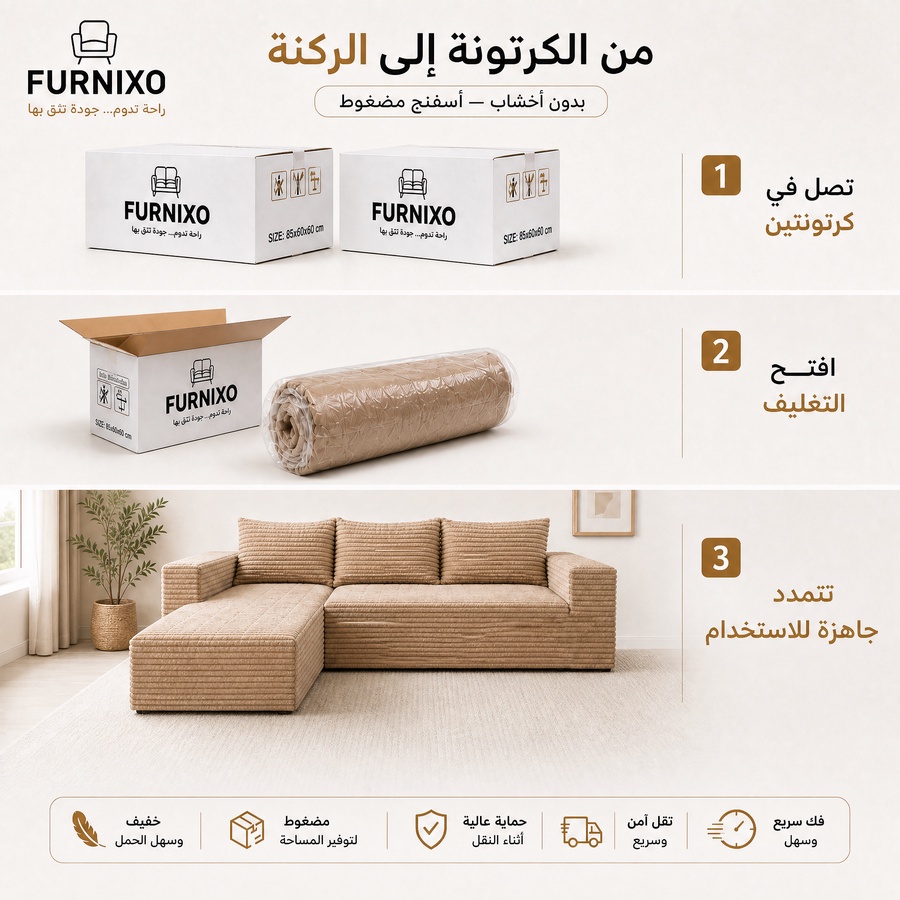 فورنكسو - FURNIXO ركنة أڤرو مضغوطة، ركنة L مودرن من الإسفنج المضغوط – لون #01 - بيج