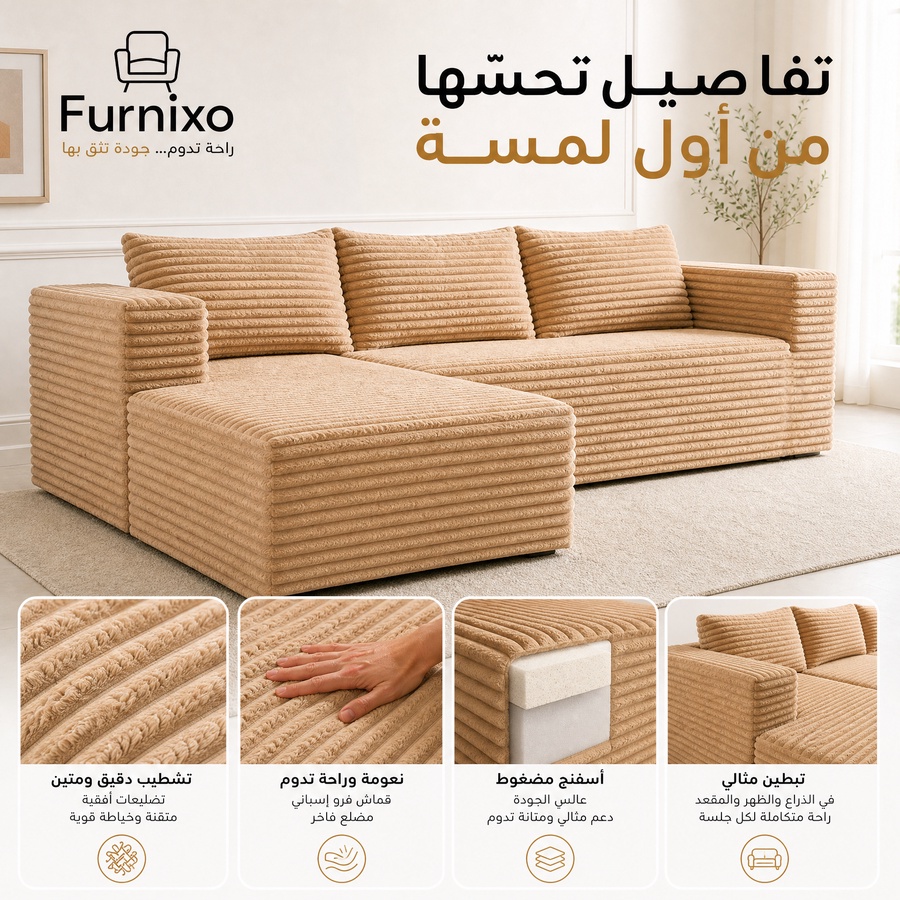 فورنكسو - FURNIXO ركنة أڤرو مضغوطة، ركنة L مودرن من الإسفنج المضغوط – لون #01 - بيج