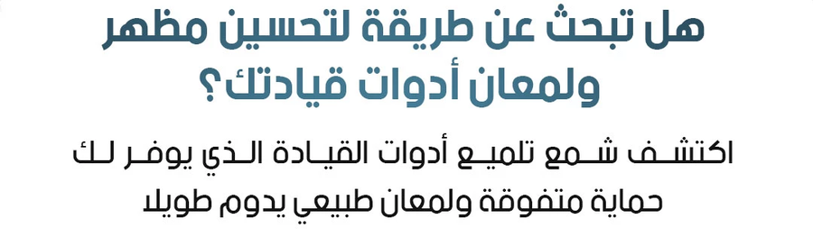 شمع تلميع لوحة القيادة وداخل السيارة مضاد للغبار 30 مل