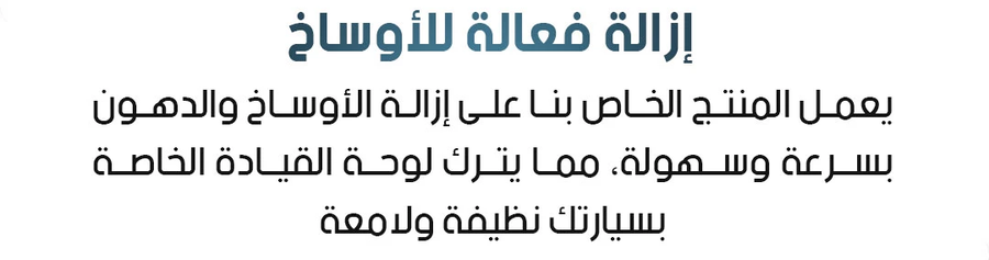 شمع تلميع لوحة القيادة وداخل السيارة مضاد للغبار 30 مل