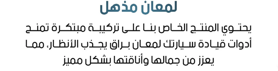 شمع تلميع لوحة القيادة وداخل السيارة مضاد للغبار 30 مل