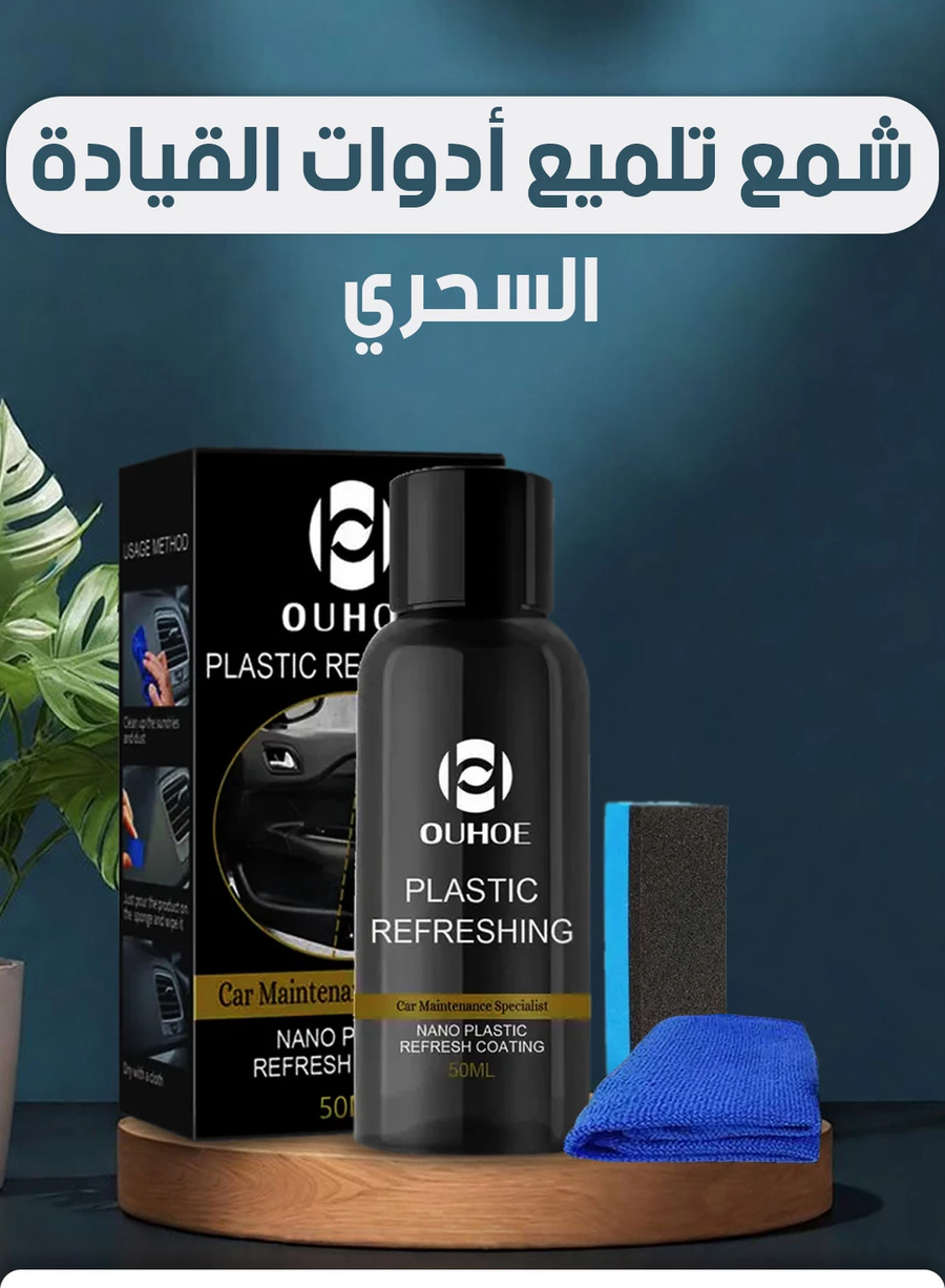 شمع تلميع لوحة القيادة وداخل السيارة مضاد للغبار 30 مل