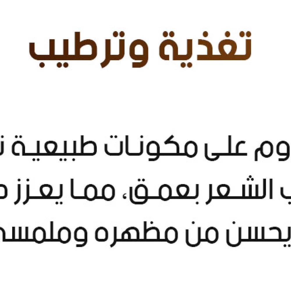 سيروم تغميق الشعر المضاد للشيب Liquide Blanc à Noir