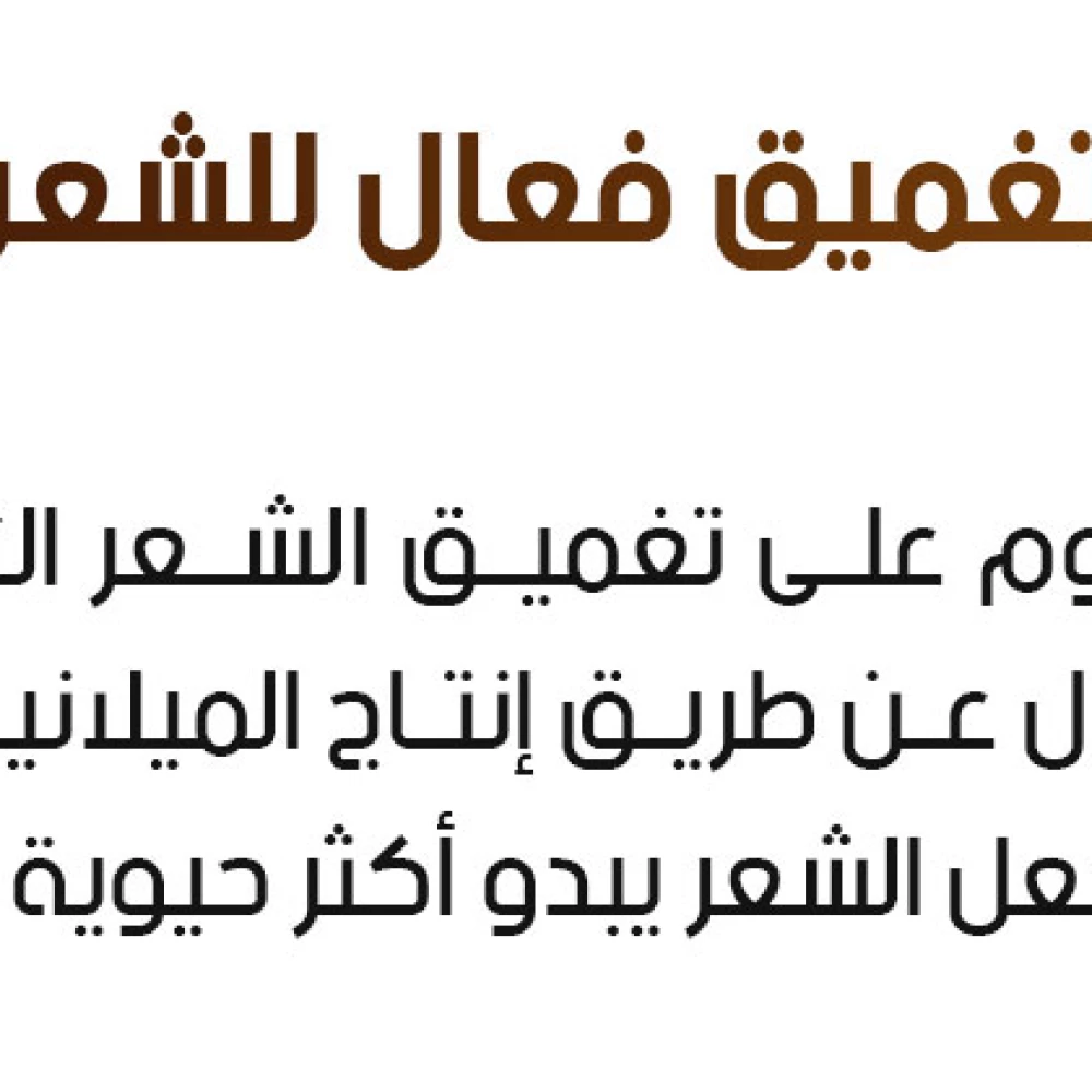 سيروم تغميق الشعر المضاد للشيب Liquide Blanc à Noir