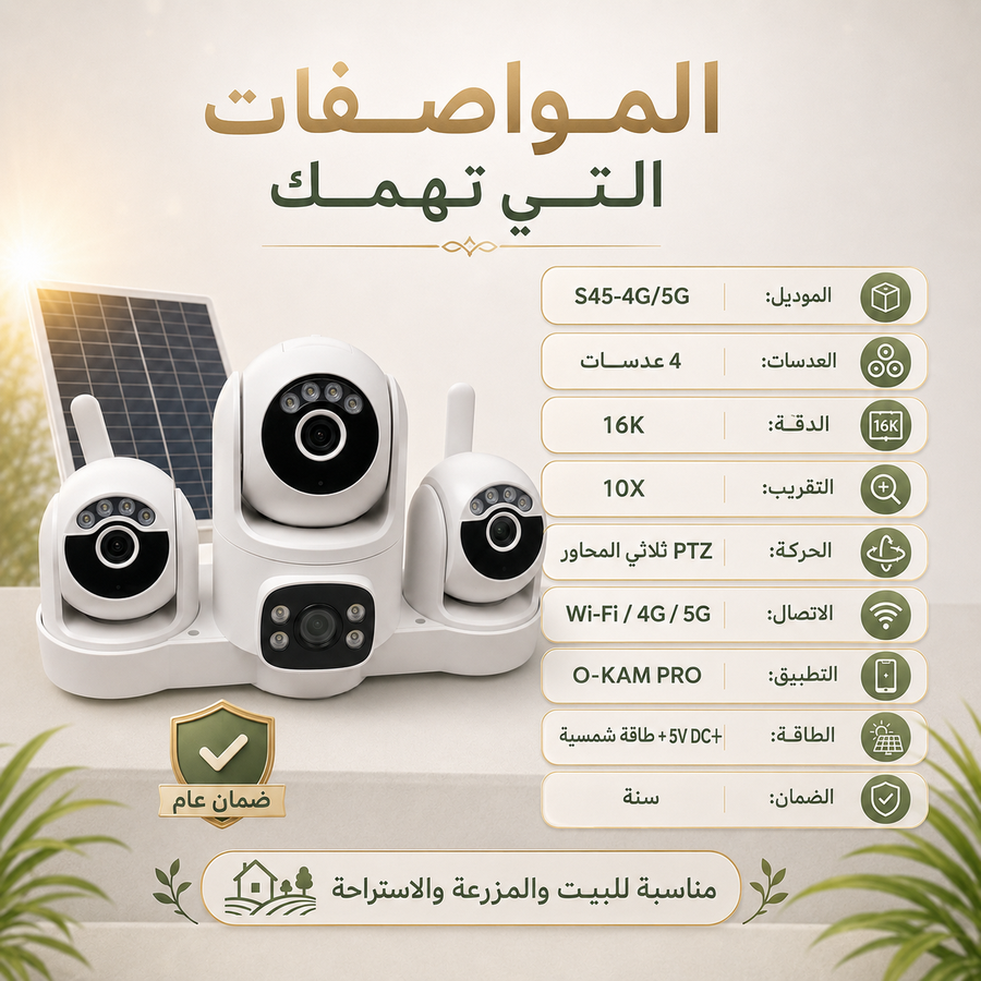 كاميرا HONTON S45 رباعية العدسات بالطاقة الشمسية — راقب بيتك من كل الزوايا بدون تمديدات كهرباء