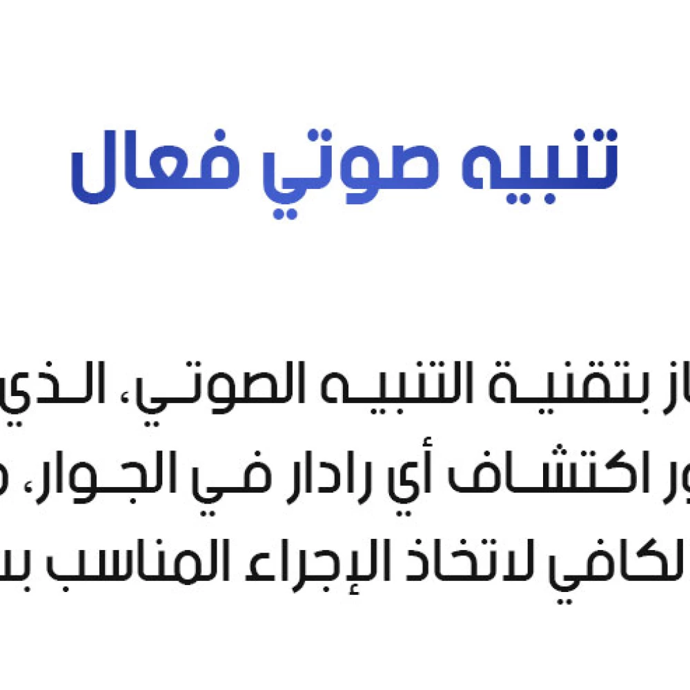جهاز كشف الرادار الذكي - Radar Detector, Voice Prompt Alarm
