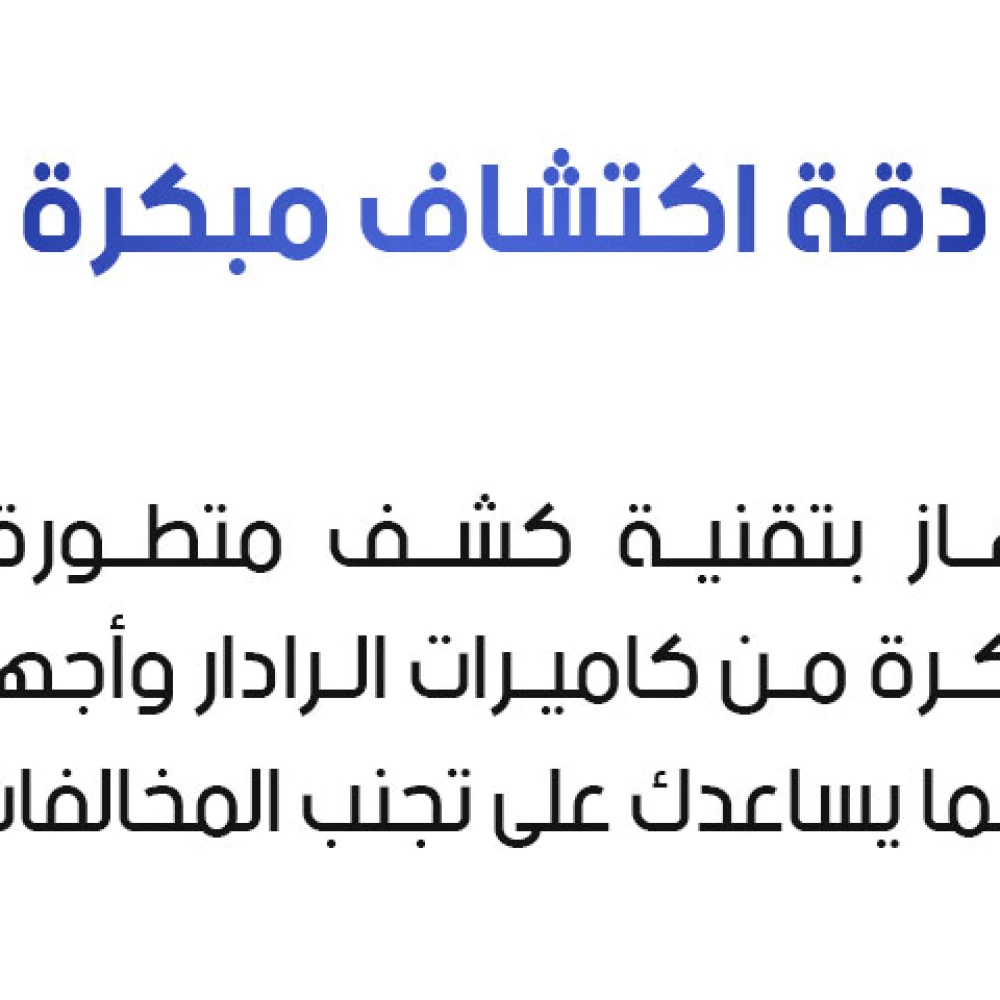 جهاز كشف الرادار الذكي - Radar Detector, Voice Prompt Alarm