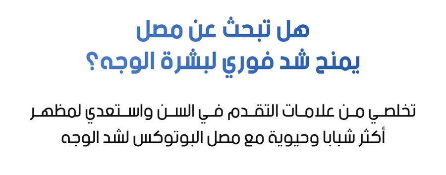 مصل البوتوكس المضاد للتجاعيد وشد بشرة الوجه - Botox Stock Solution Anti Ageing Serum, Botox Cream for Face