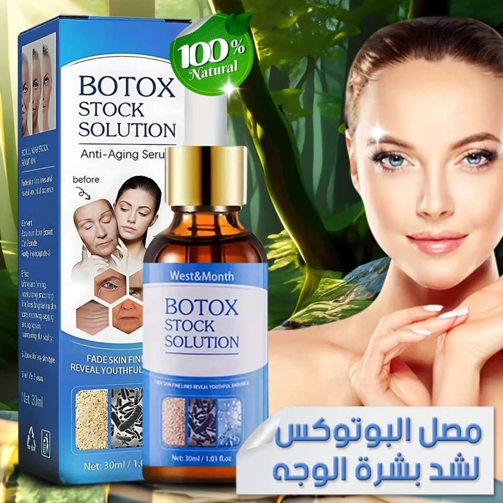 مصل البوتوكس المضاد للتجاعيد وشد بشرة الوجه - Botox Stock Solution Anti Ageing Serum, Botox Cream for Face
