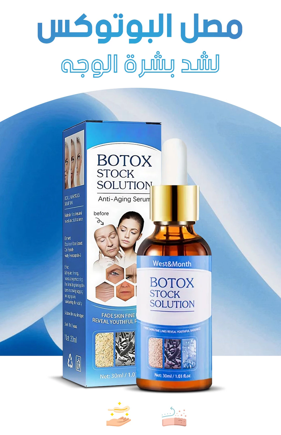 مصل البوتوكس المضاد للتجاعيد وشد بشرة الوجه - Botox Stock Solution Anti Ageing Serum, Botox Cream for Face