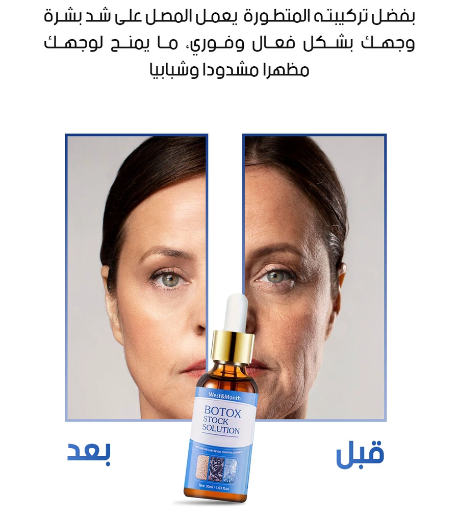مصل البوتوكس المضاد للتجاعيد وشد بشرة الوجه - Botox Stock Solution Anti Ageing Serum, Botox Cream for Face