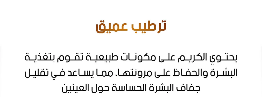 كريم الريتينول للعين لإزالة الانتفاخات ومكافحة التجاعيد حول منطقة العين - Eye Cream Retinol
