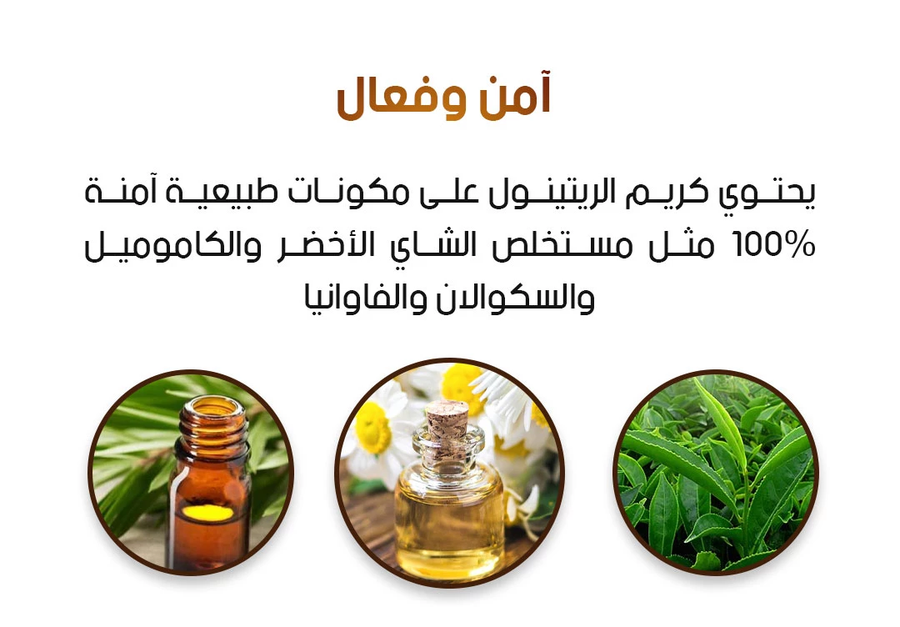 كريم الريتينول للعين لإزالة الانتفاخات ومكافحة التجاعيد حول منطقة العين - Eye Cream Retinol