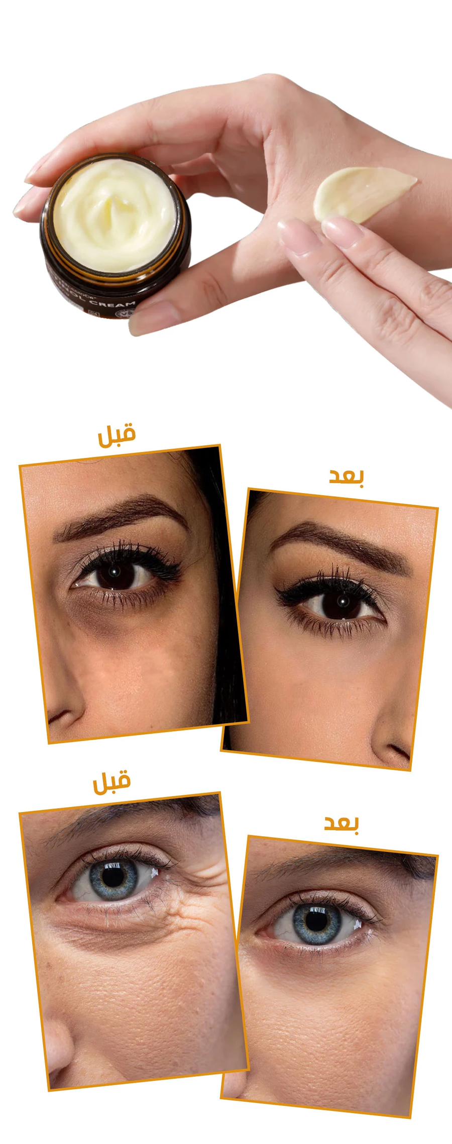 كريم الريتينول للعين لإزالة الانتفاخات ومكافحة التجاعيد حول منطقة العين - Eye Cream Retinol