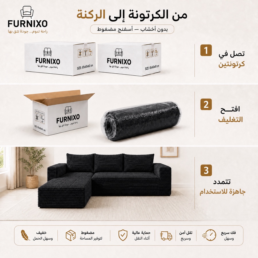 فورنكسو - FURNIXO ركنة أڤرو مضغوطة، ركنة L مودرن من الإسفنج المضغوط – لون #02 - أسود
