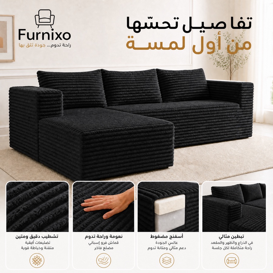 فورنكسو - FURNIXO ركنة أڤرو مضغوطة، ركنة L مودرن من الإسفنج المضغوط – لون #02 - أسود