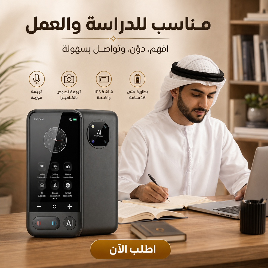 مترجم الذكاء الاصطناعي بالكاميرا — تواصل وترجم النصوص والصوت بسهولة أثناء السفر والعمل