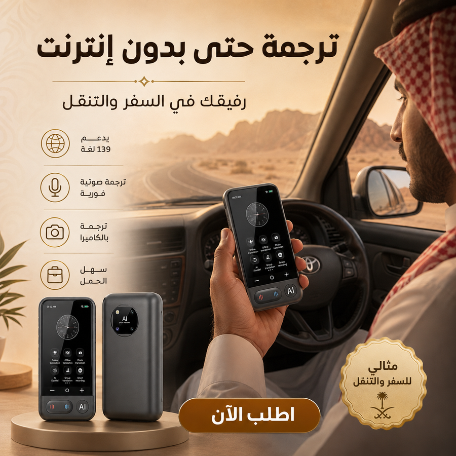 مترجم الذكاء الاصطناعي بالكاميرا — تواصل وترجم النصوص والصوت بسهولة أثناء السفر والعمل