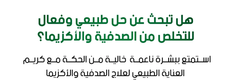 Skin Tinea Care External Cream - كريم عشبي للعناية بالبشرة