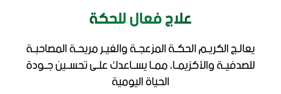 Skin Tinea Care External Cream - كريم عشبي للعناية بالبشرة
