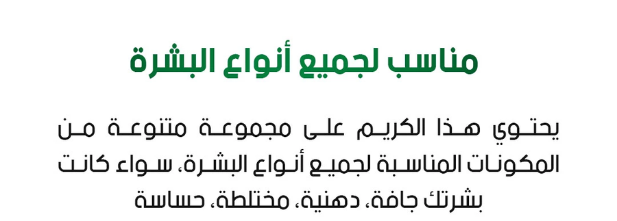 Skin Tinea Care External Cream - كريم عشبي للعناية بالبشرة