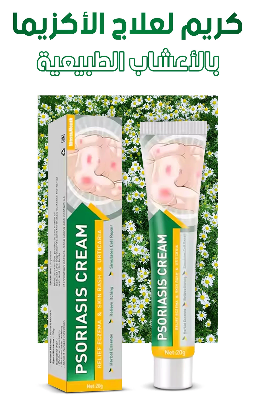 Skin Tinea Care External Cream - كريم عشبي للعناية بالبشرة