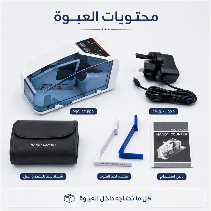 ماكينة عد النقود V30 سهلة الحمل — عدّ فلوسك بسرعة وقلل أخطاء العد في المحل أو المكتب