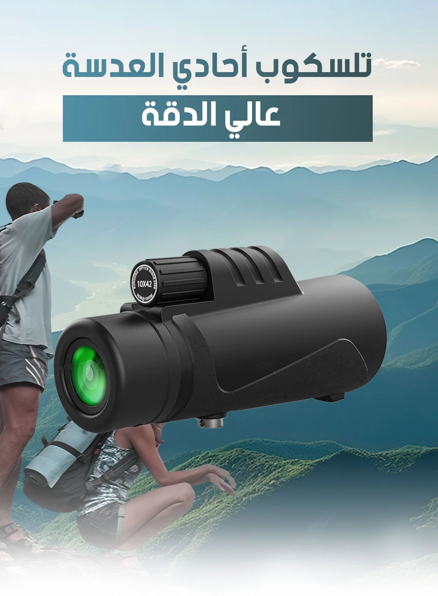تلسكوب أحادي العدسة عالي الدقة - High Power Monocular Telescope - X40