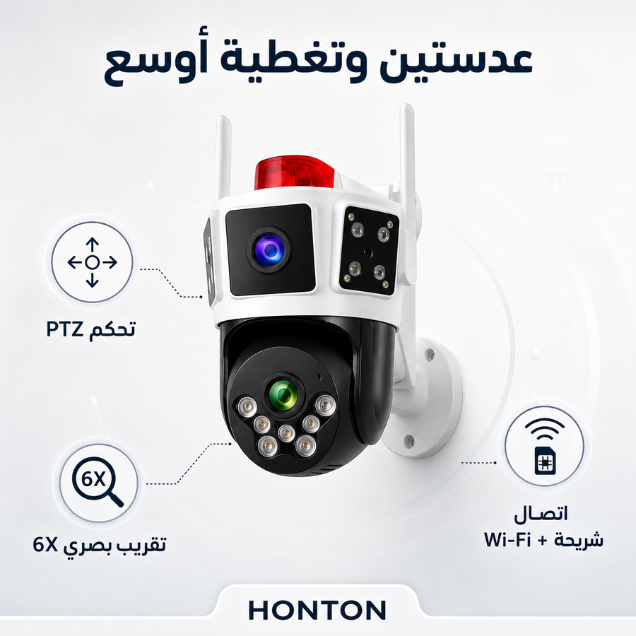 كاميرا مراقبة HONTON الذكية 8K — راقب بيتك ومحلك من جوالك بوضوح وتحكم كامل