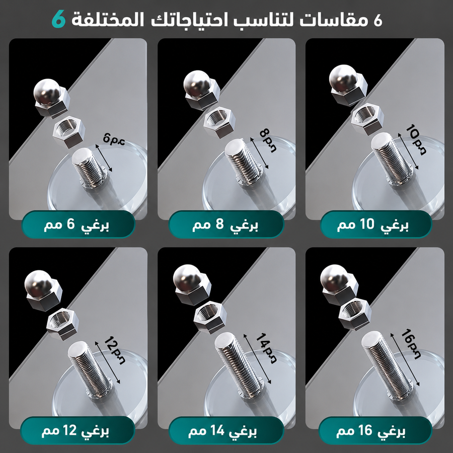 طقم 10 قطع لزّاقات قوية
