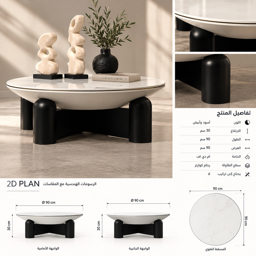 طاولة ضيافة  أم دي اف - سطح رخام كوارتز -  90*90*30 سم