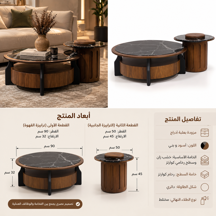 طاولة ضيافة مكونة من قطعتين خشب زان  - سطح رخامي  كوارتز - 90*90*32سم - 50*50*45سم