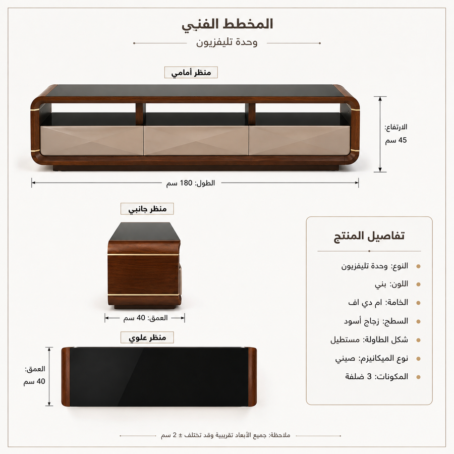 طاولة تلفزيون ام دي اف بني - سطج زجاجي اسود -  40×220×40 سم