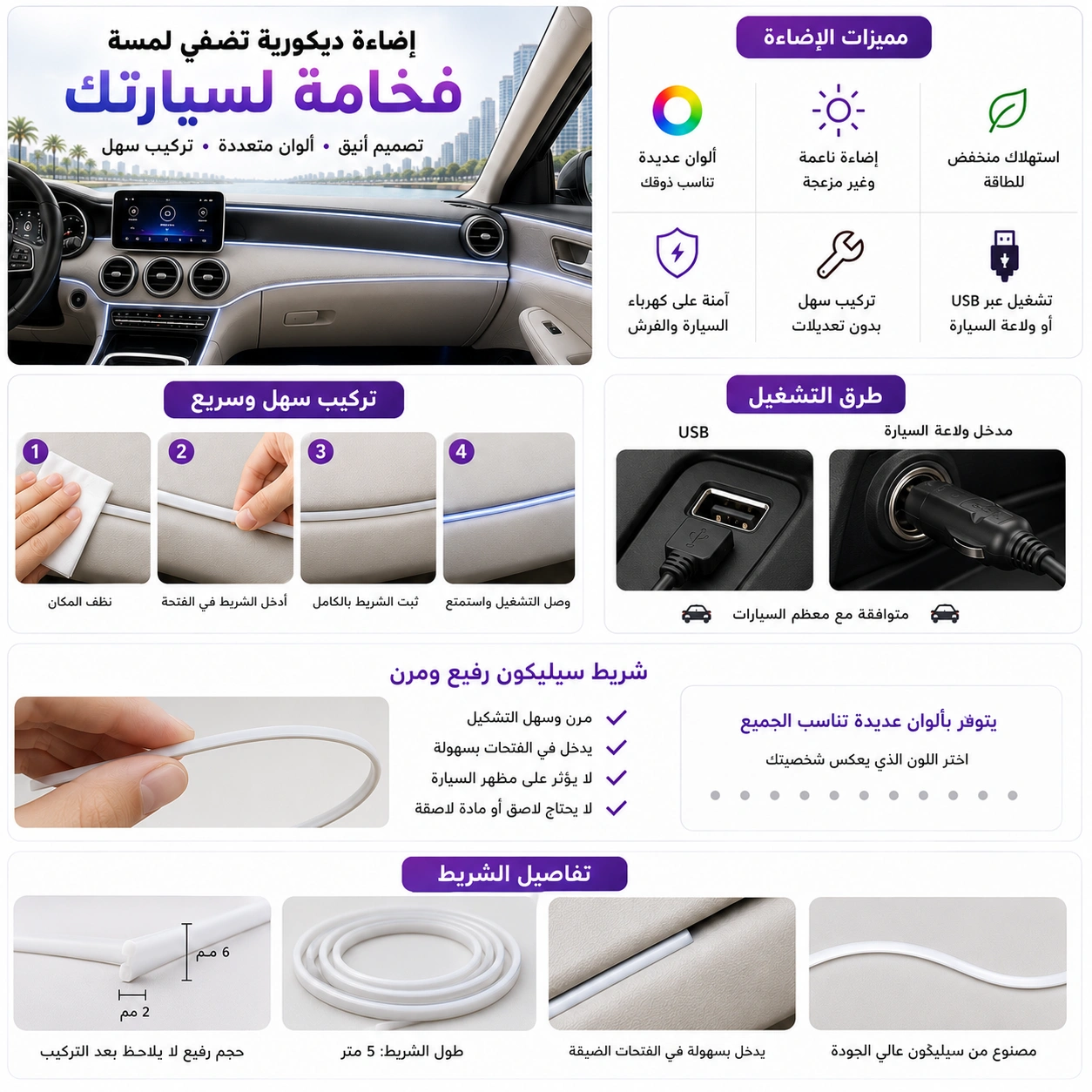تفاصيل وألوان شريط الإضاءة