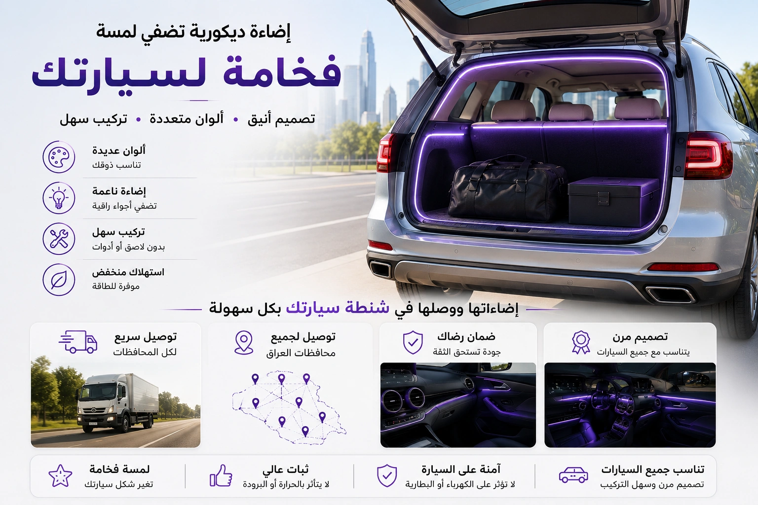 شكل الإضاءة بالسيارة