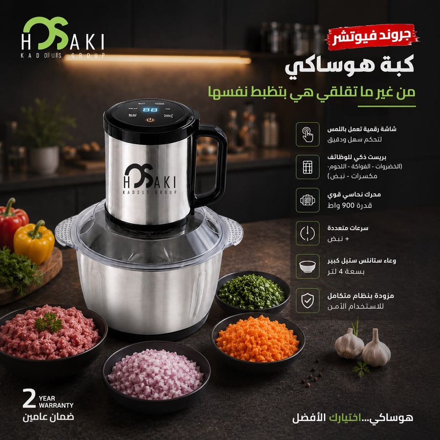 كبه استانلس تاتش جروند فيوتشر هوساكي 4 لتر  900وات