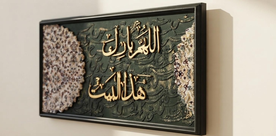 تابلوه جَنَّة – «اللهم بارك هذا البيت»