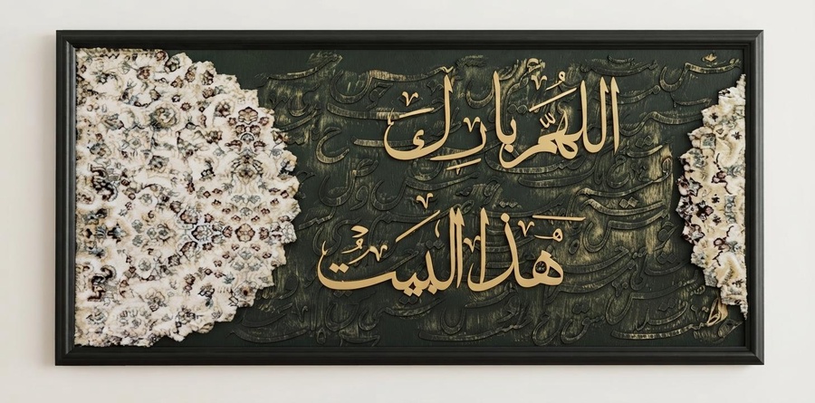 تابلوه جَنَّة – «اللهم بارك هذا البيت»
