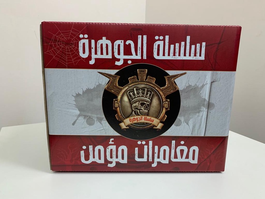 سلسلة الجوهرة (مغامرات مؤمن ) كاملة 